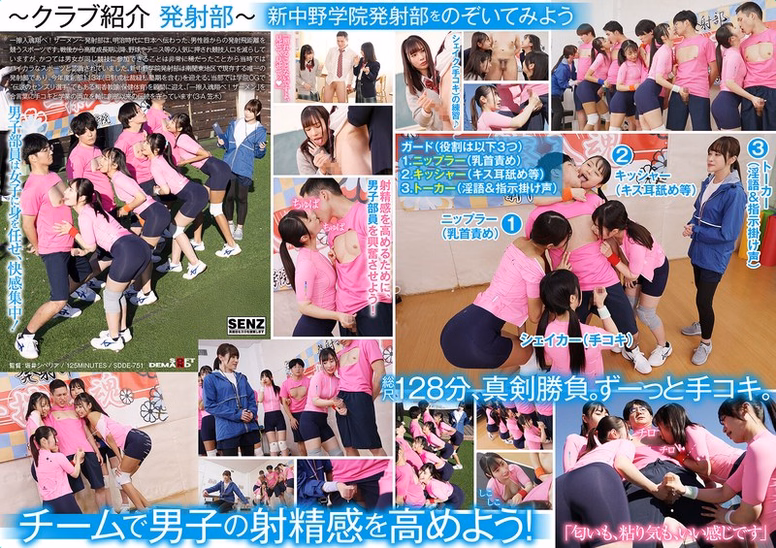 手コキに若き汗を捧げる女子●生たち。私立新中野学院「発射部」